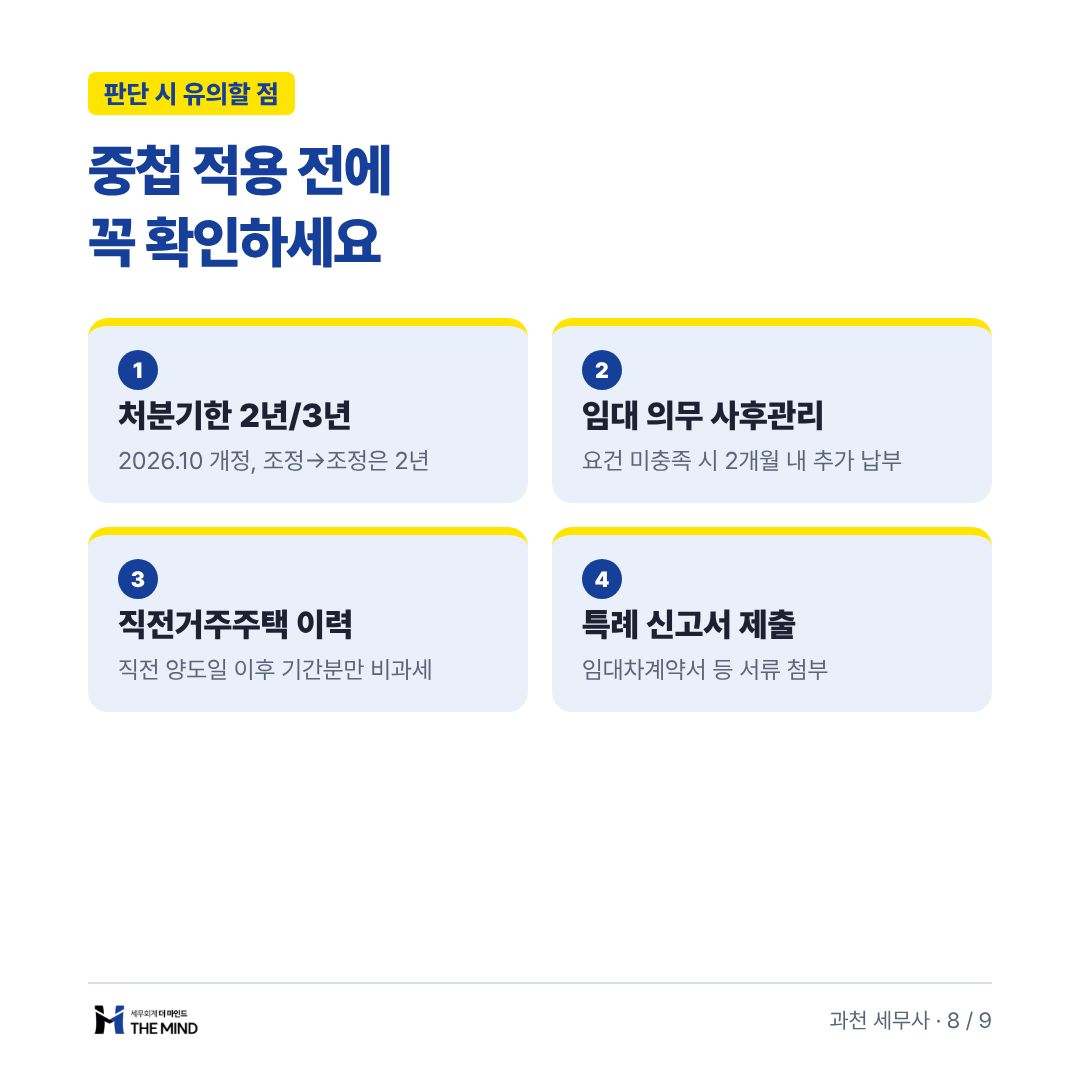 중첩 적용 전에 꼭 확인하세요 - 판단 시 유의할 점