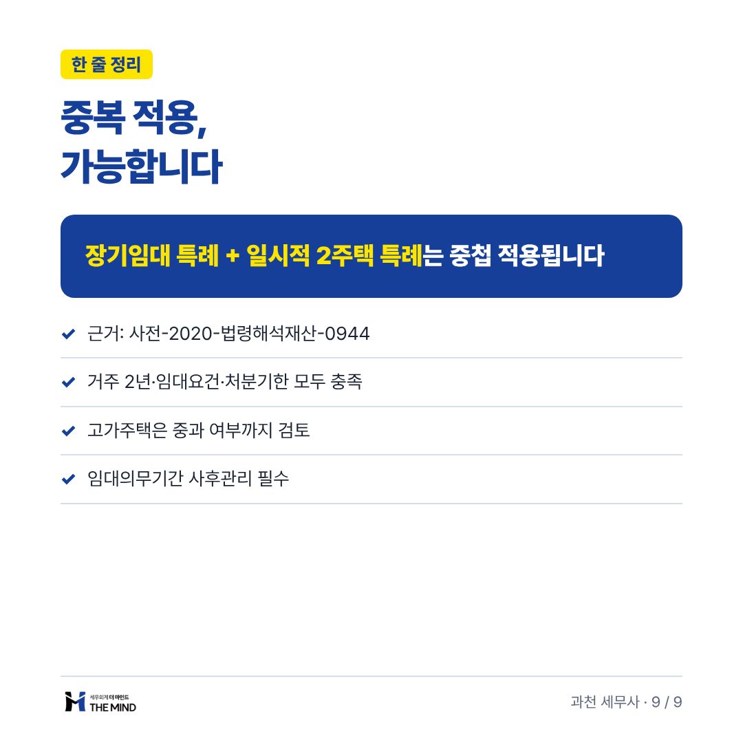 중복 적용, 가능합니다 - 한 줄 정리