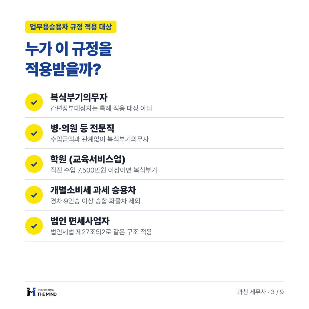 누가 이 규정을 적용받을까 - 업무용승용차 규정 적용 대상