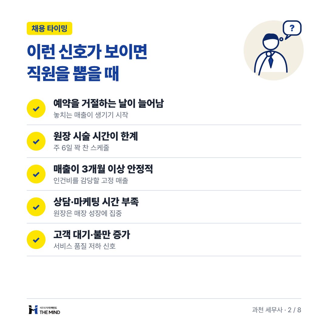 미용실 직원 채용과 급여 카드뉴스 2/8