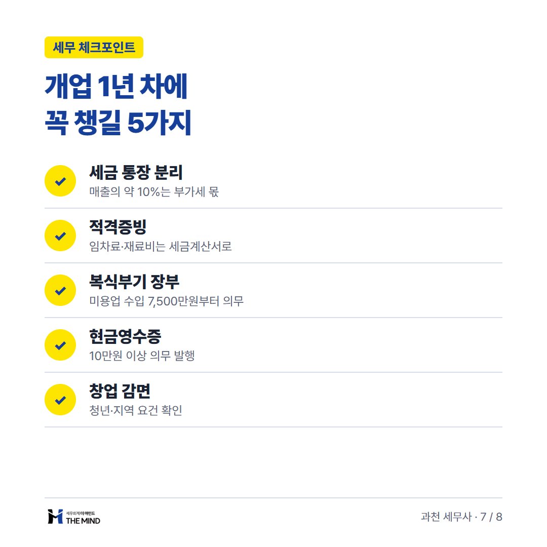 미용실 월 매출 2천만원 통장 잔고 카드뉴스 7/8