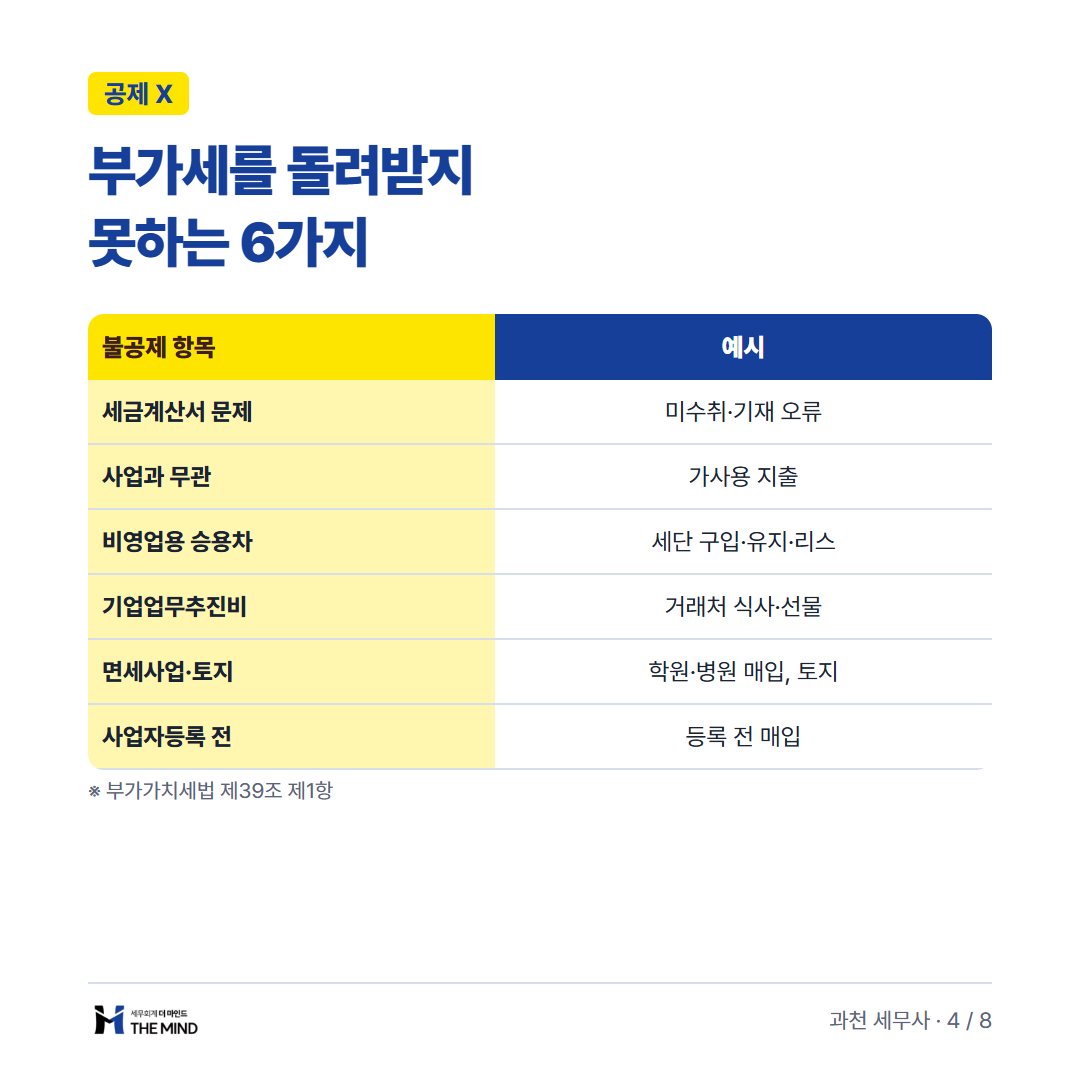 부가세 불공제 비용처리 카드뉴스 4/8