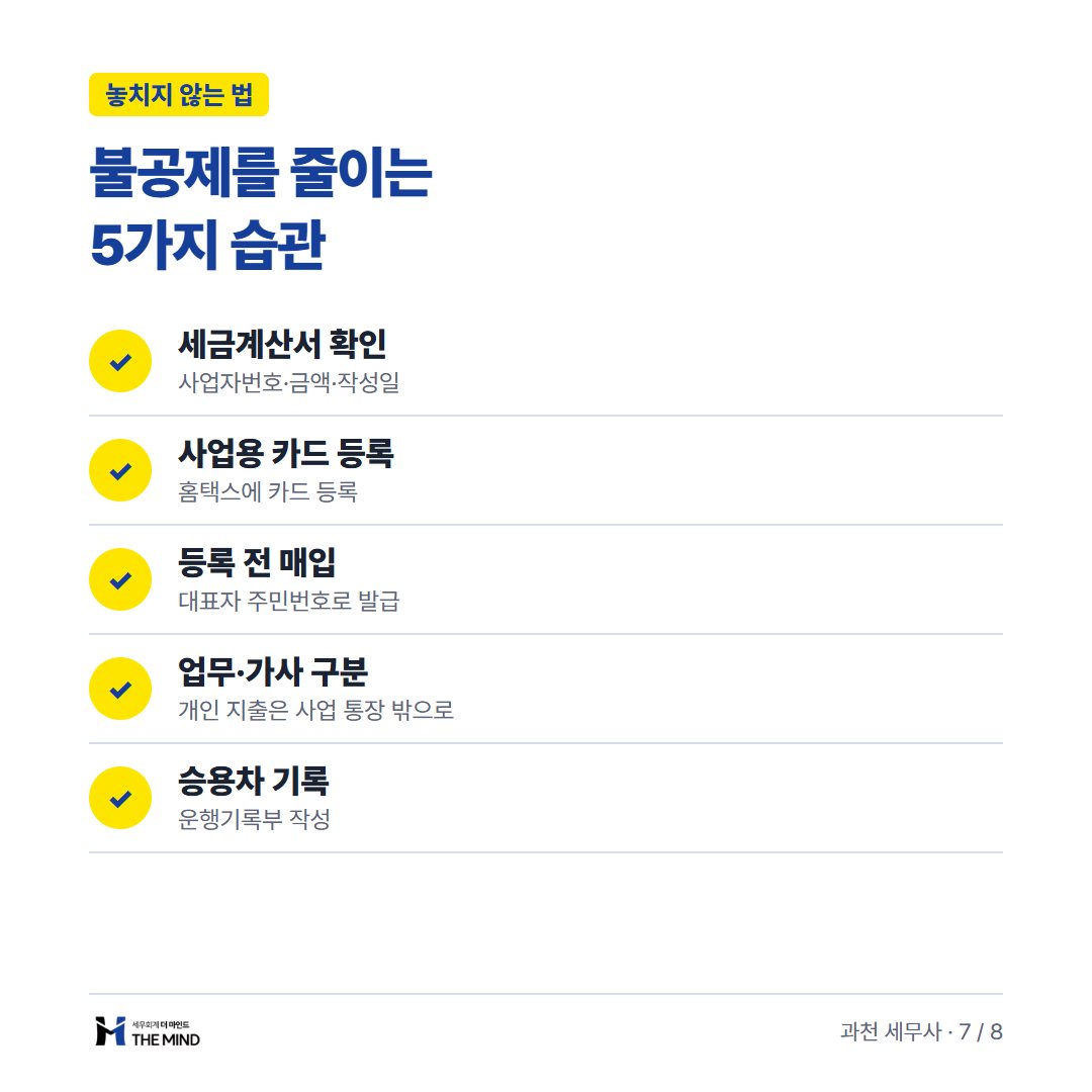 부가세 불공제 비용처리 카드뉴스 7/8