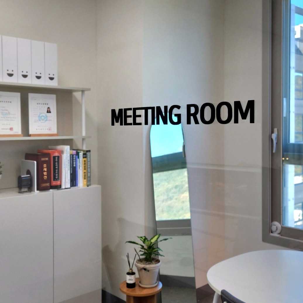 더마인드 회의실 사인 - Meeting Room